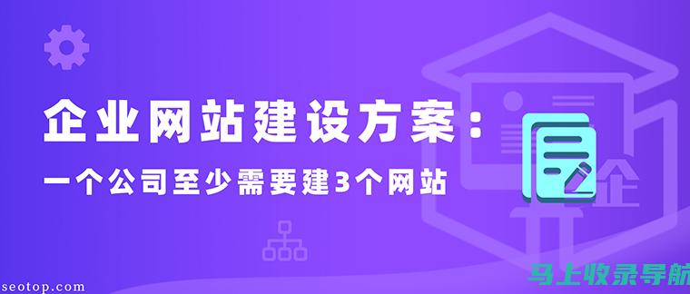 企业网站建设规范及优化策略